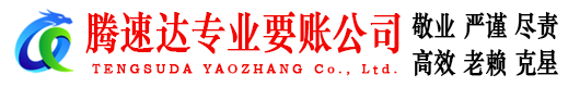 盐城清债公司